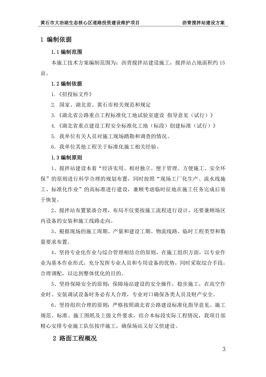 沥青搅拌站建设方案完整版.doc_第3页