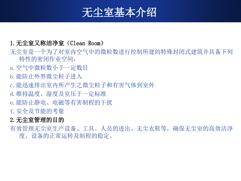 无尘室管理规范.ppt_第3页