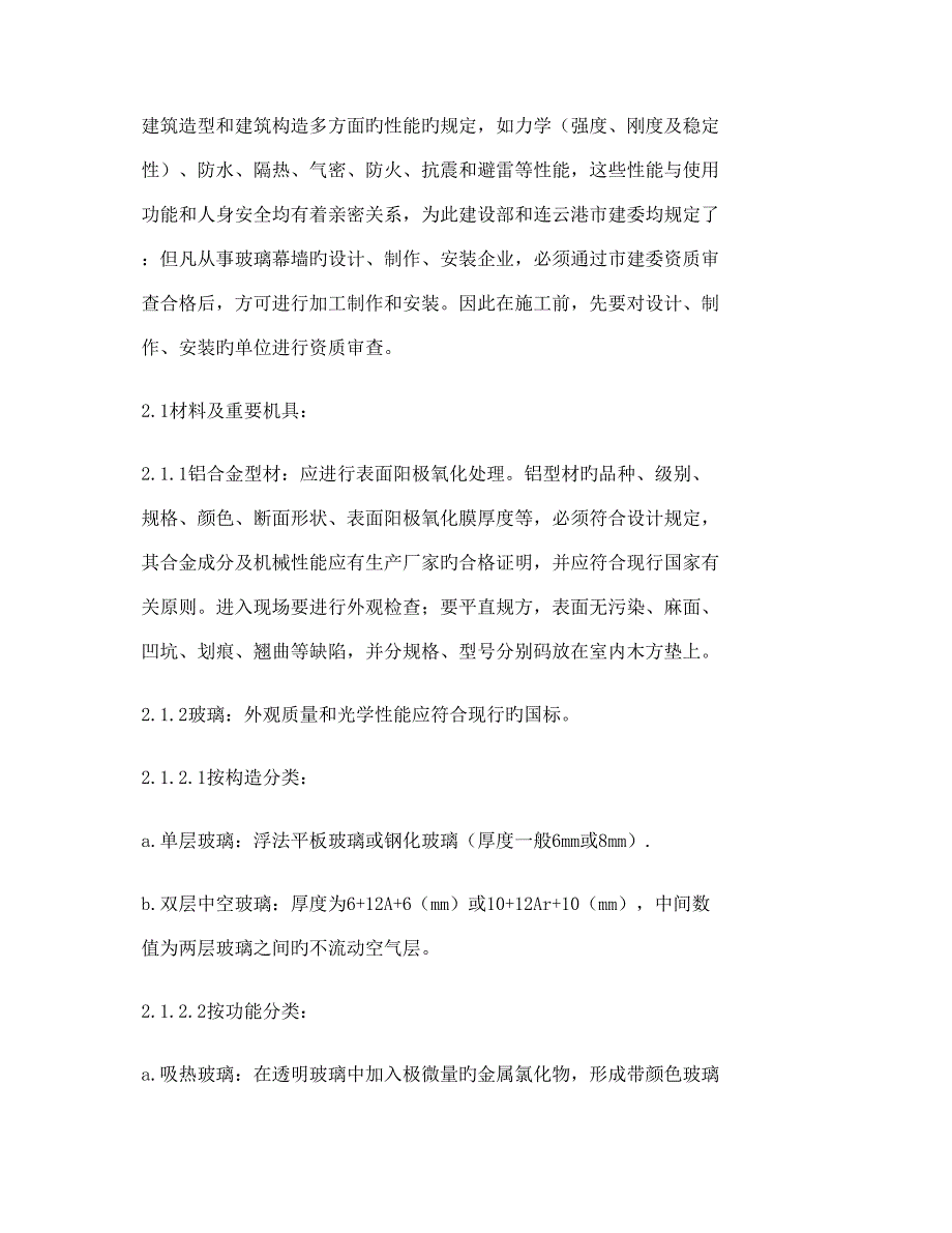 玻璃幕墙施工技术交底精.doc_第2页