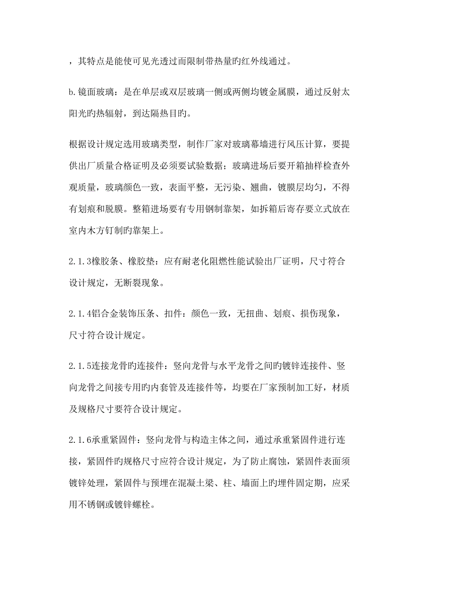 玻璃幕墙施工技术交底精.doc_第3页