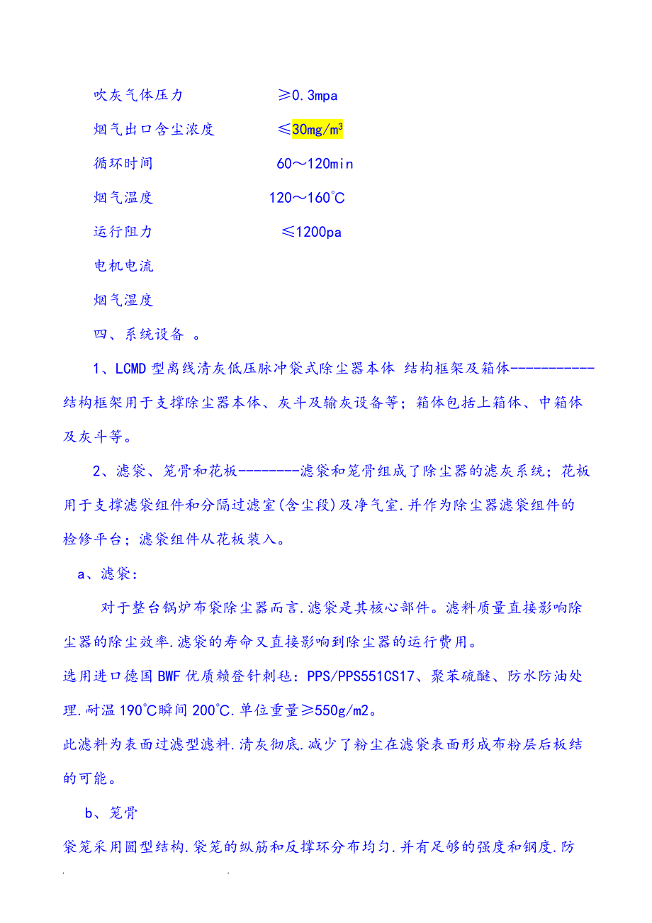 布袋除尘器操作规程完整.doc_第2页