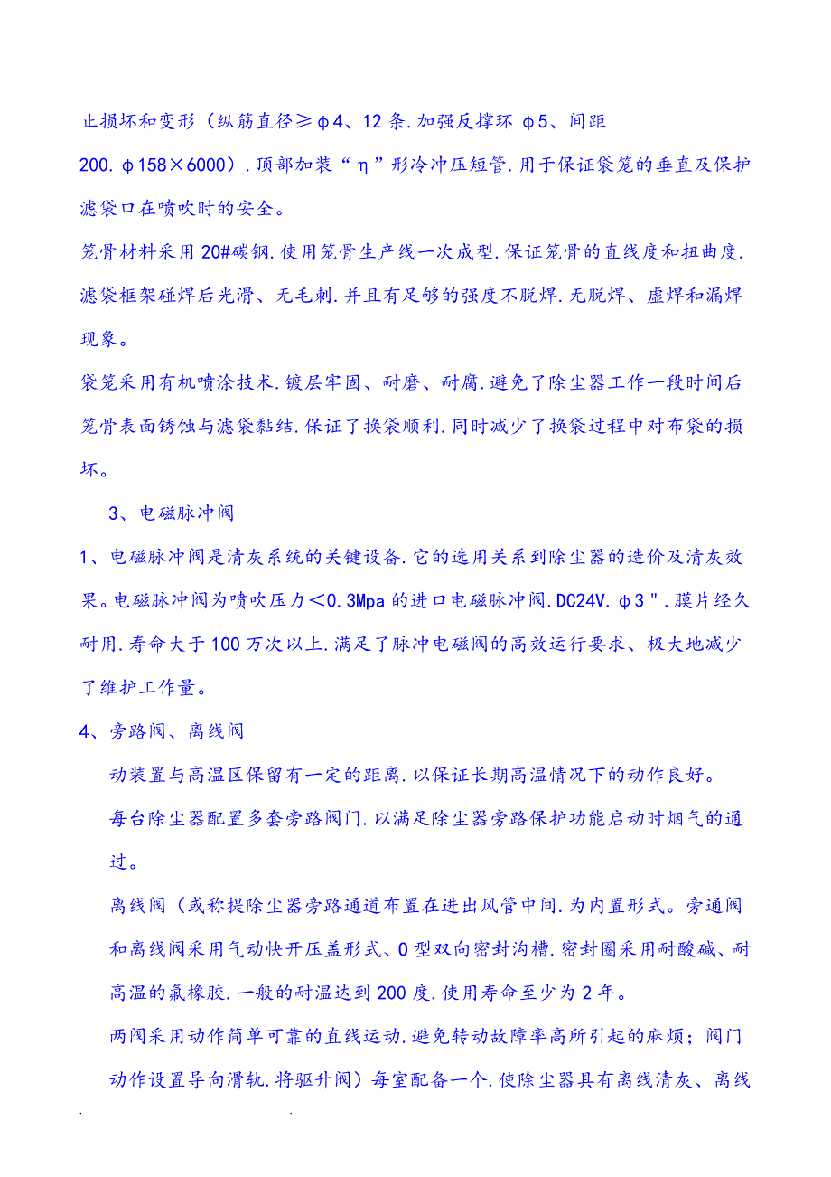 布袋除尘器操作规程完整.doc_第3页