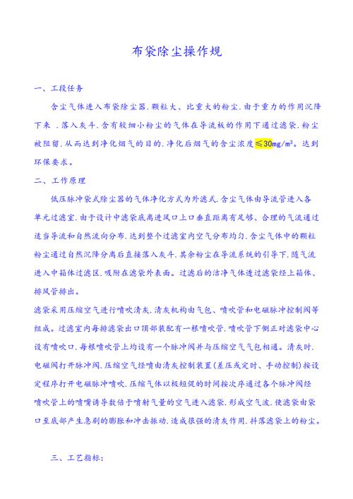 布袋除尘器操作规程完整.doc