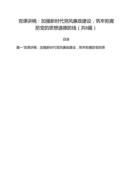 2025年书记讲党课专题党课讲稿8篇 （汇编）.docx