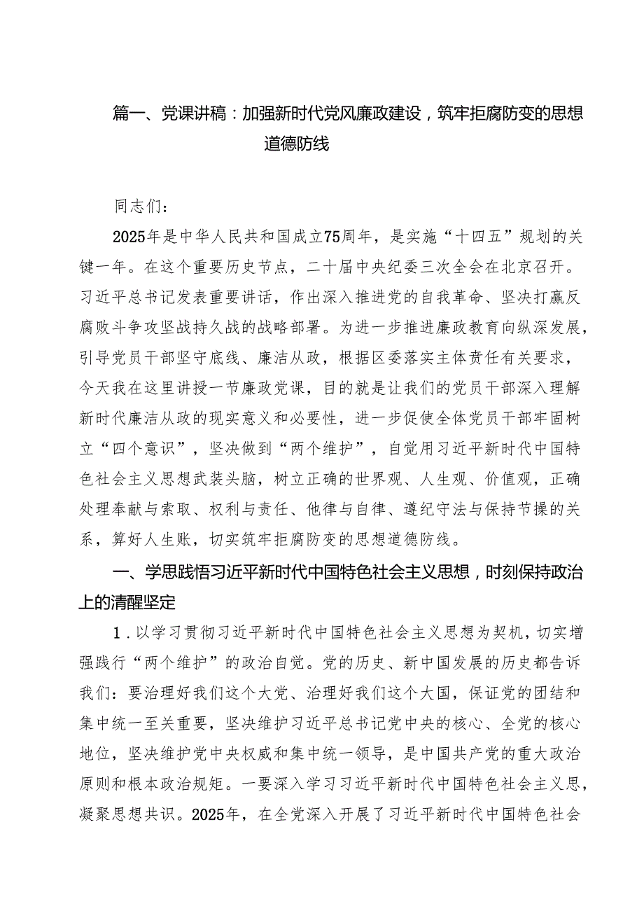 2025年书记讲党课专题党课讲稿8篇 （汇编）.docx_第2页