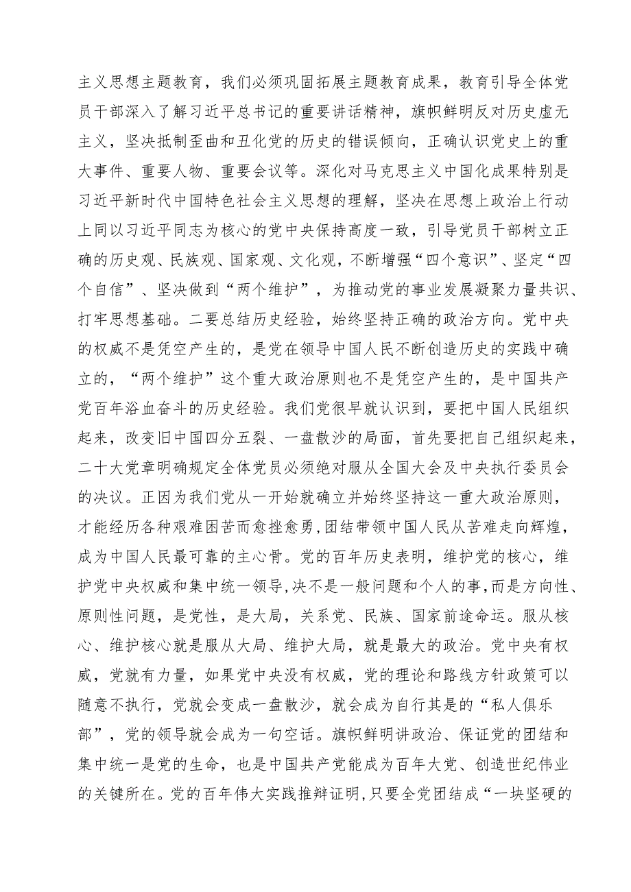 2025年书记讲党课专题党课讲稿8篇 （汇编）.docx_第3页