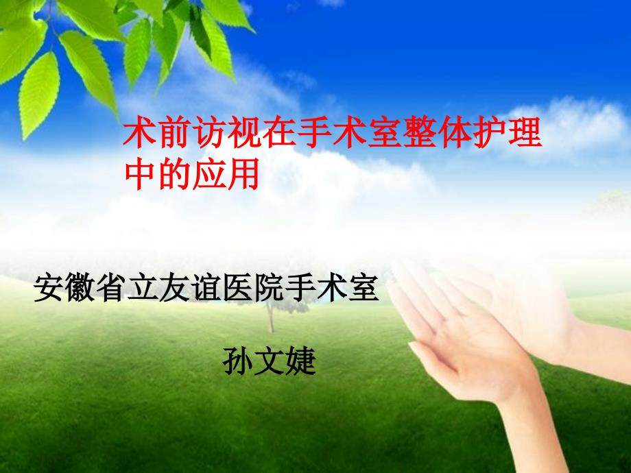 术前访视专题讲座PPT课件.ppt_第1页