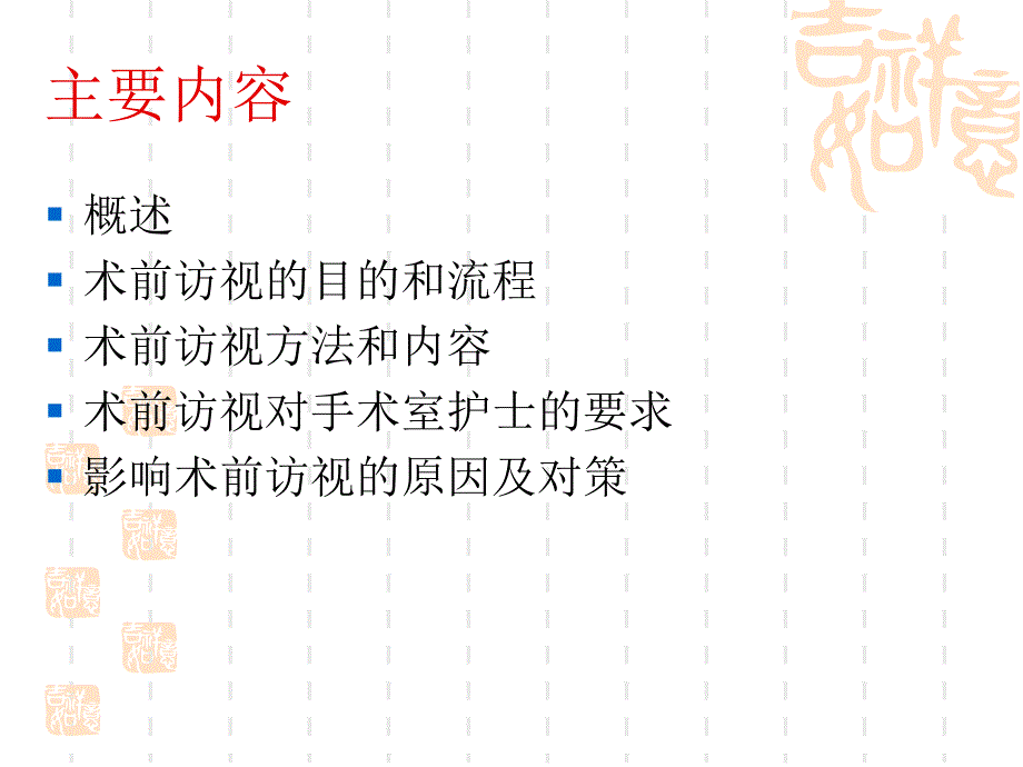 术前访视专题讲座PPT课件.ppt_第2页