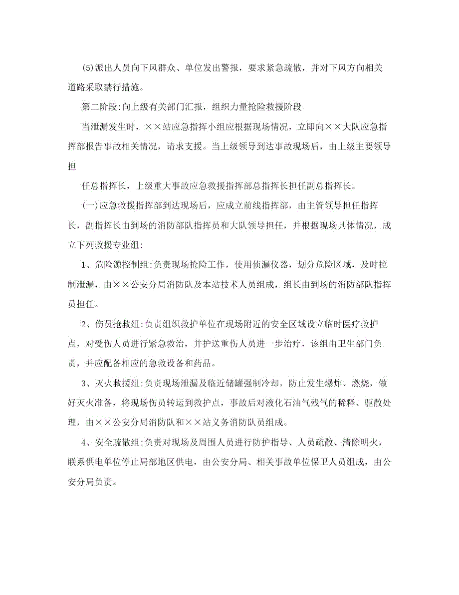 液化气泄漏应急演练预案.doc_第3页