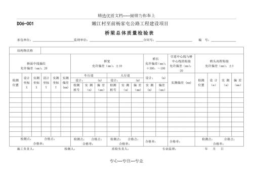 桥梁质量检测表格共51页.doc