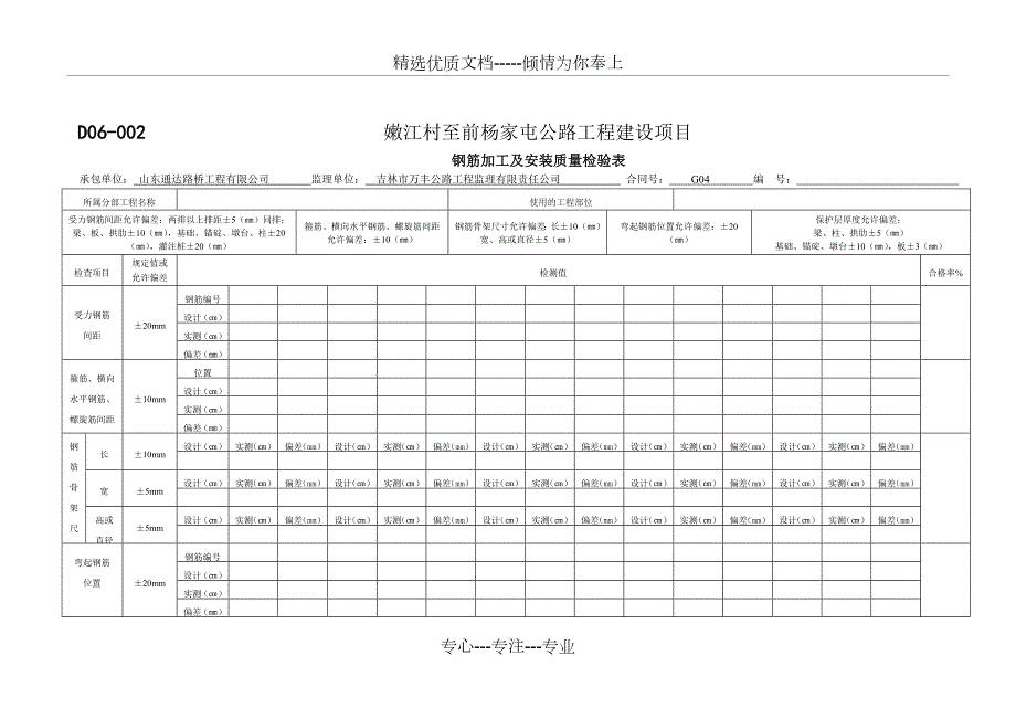桥梁质量检测表格共51页.doc_第2页