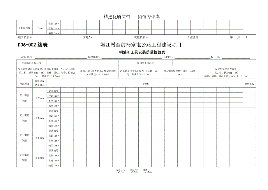 桥梁质量检测表格共51页.doc_第3页
