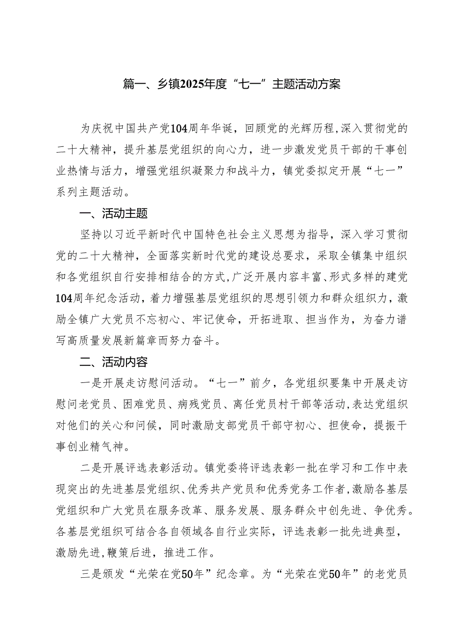 乡镇2025“七一”主题活动方案十篇（精选）.docx_第2页