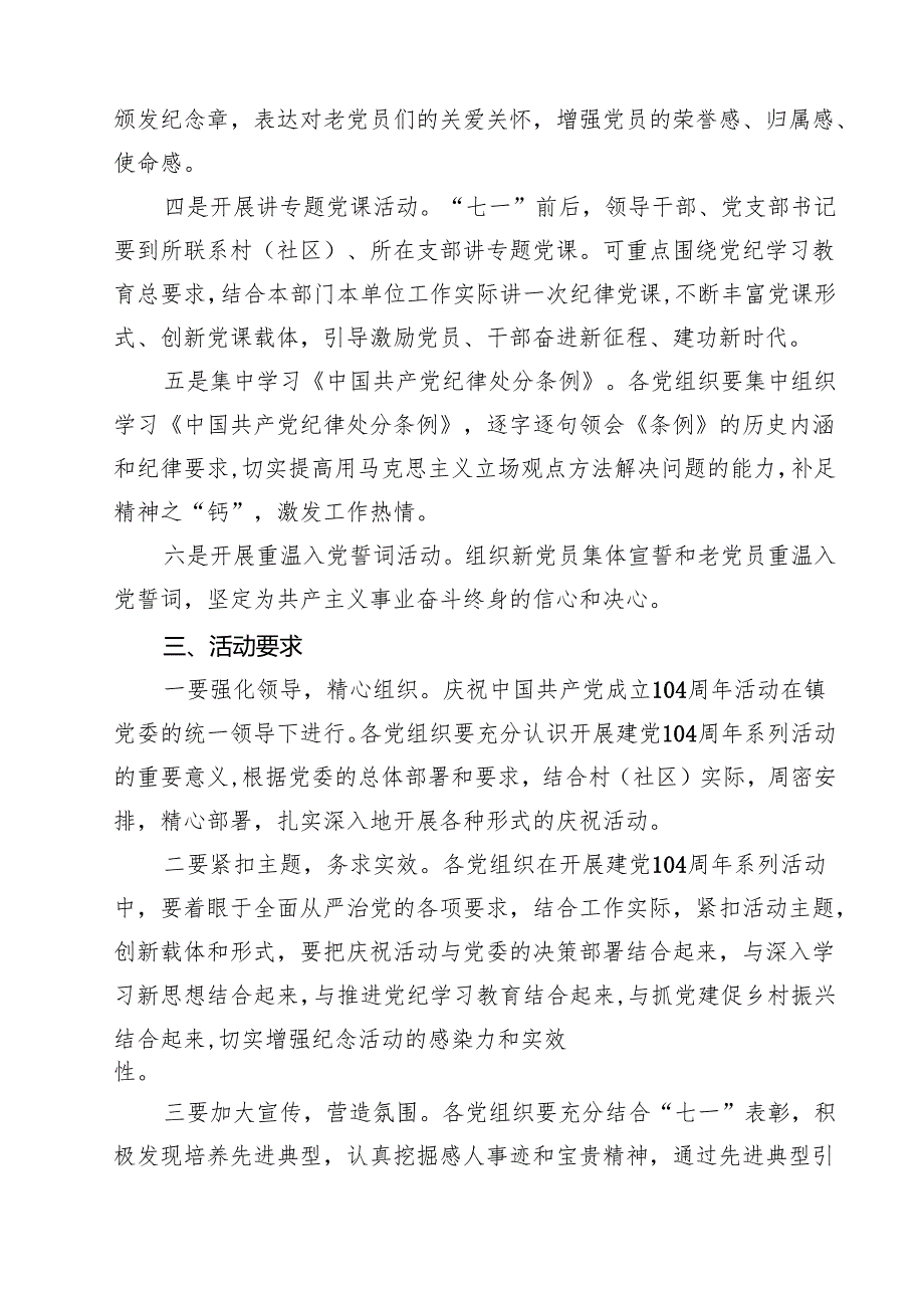 乡镇2025“七一”主题活动方案十篇（精选）.docx_第3页