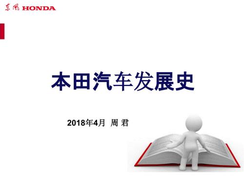本田品牌历史PPT课件.ppt