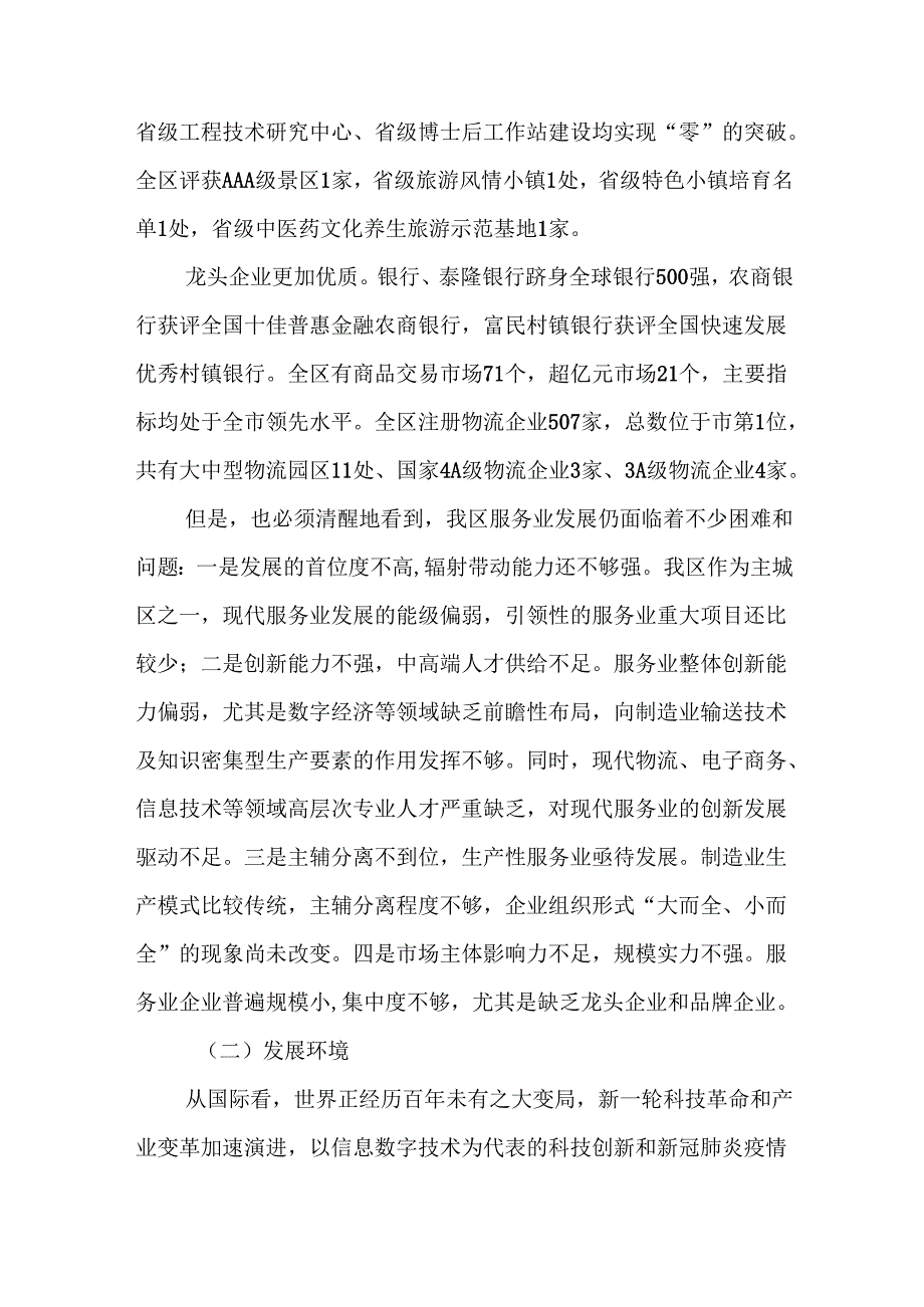 “十五五”服务业发展规划(1).docx_第3页