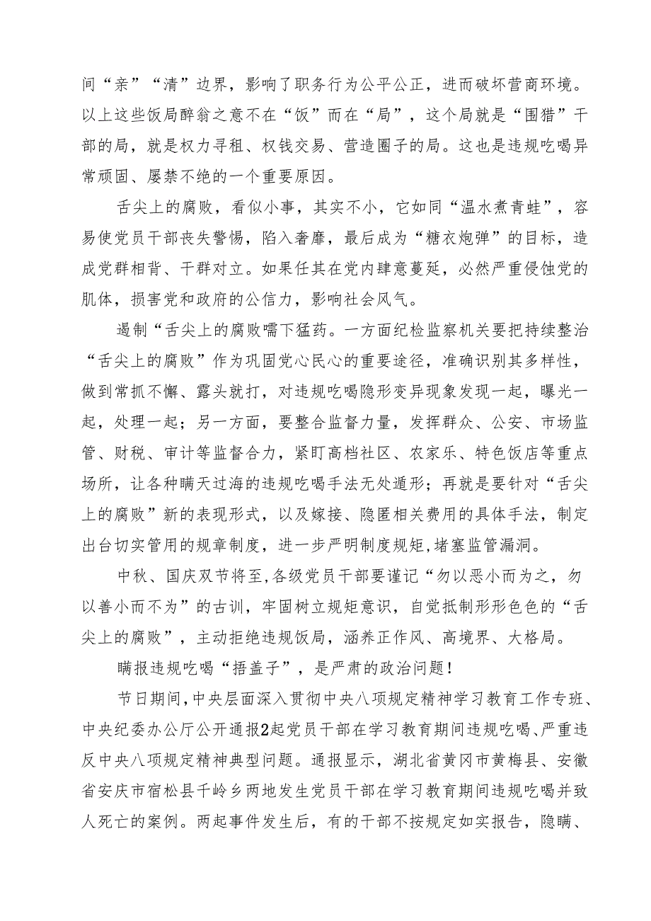 八篇 2025党员干部和公职人员学习对10起违规吃喝典型问题通报心得体会 （精选最新版）.docx_第2页