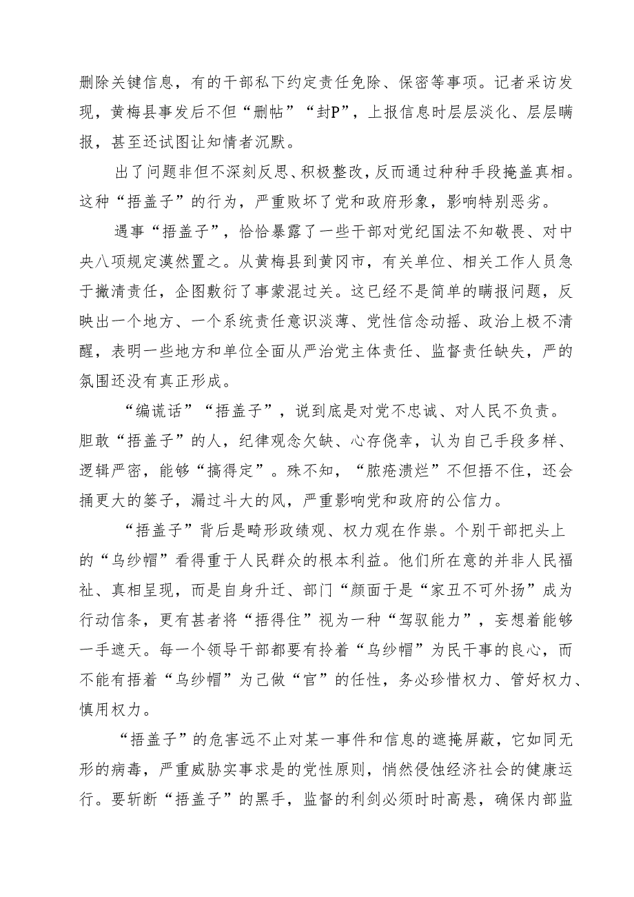 八篇 2025党员干部和公职人员学习对10起违规吃喝典型问题通报心得体会 （精选最新版）.docx_第3页