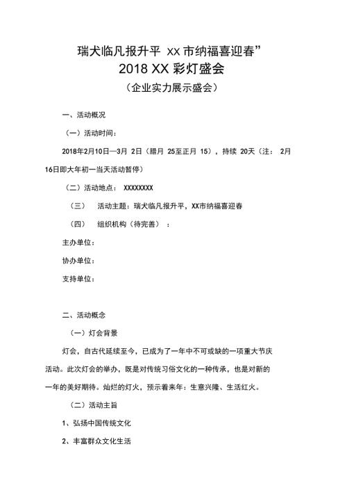 灯会活动策划方案.doc