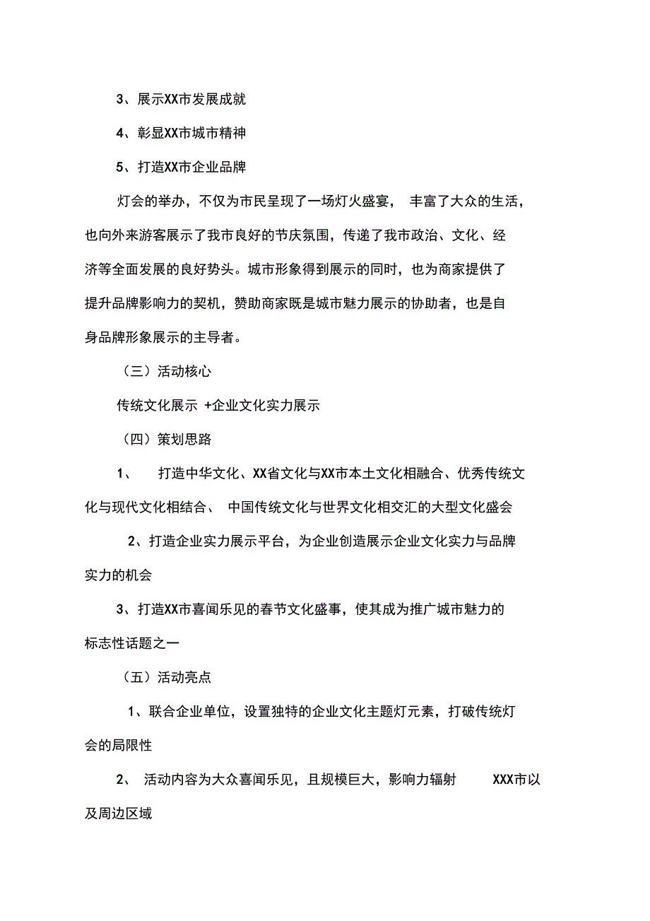 灯会活动策划方案.doc_第2页