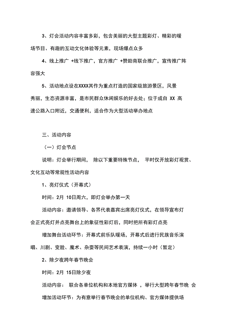 灯会活动策划方案.doc_第3页
