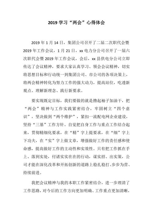 推荐作品集团公司个人学习两会心得体会改革创新奋发有为大讨论学习心得体会.docx