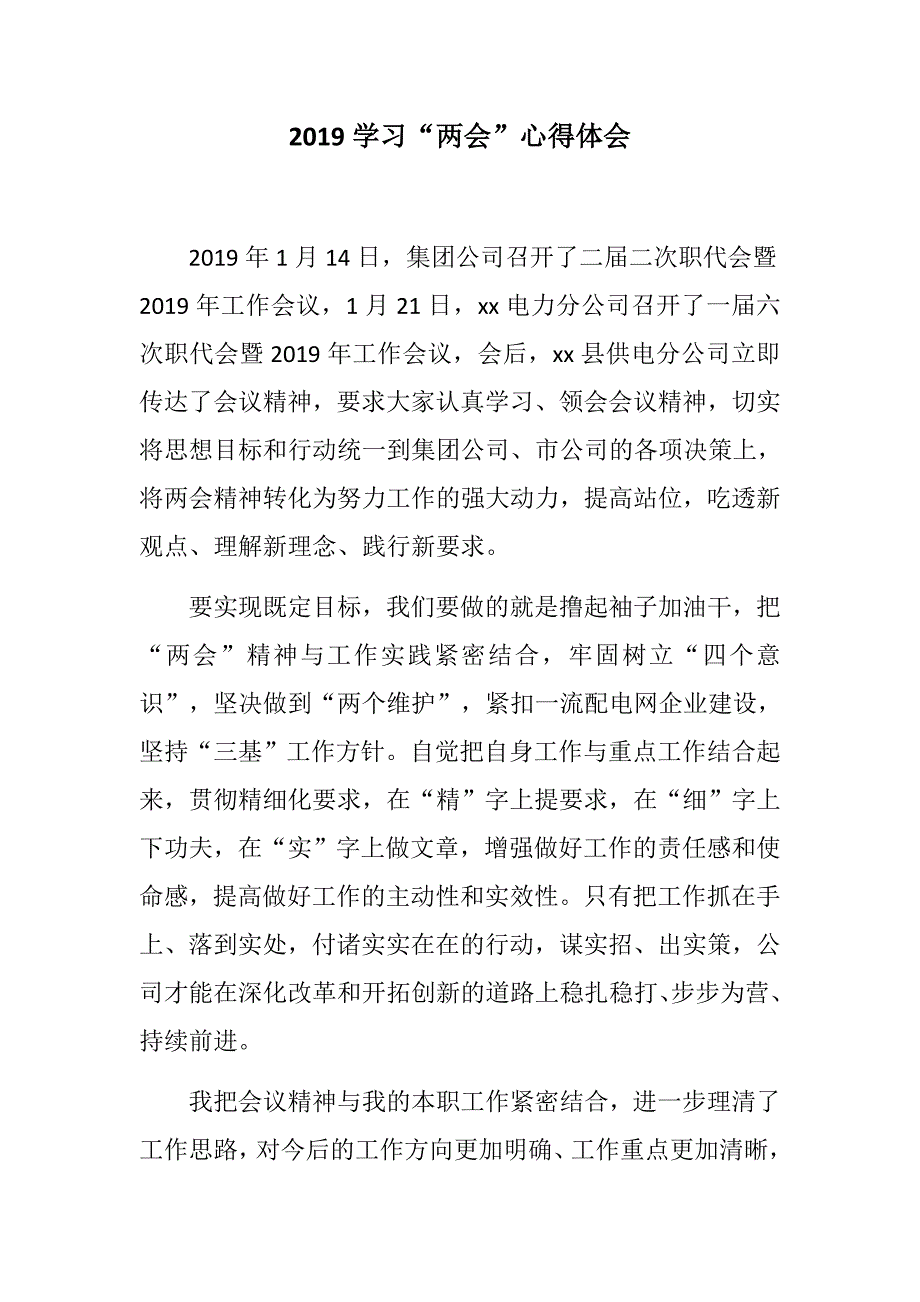 推荐作品集团公司个人学习两会心得体会改革创新奋发有为大讨论学习心得体会.docx_第1页
