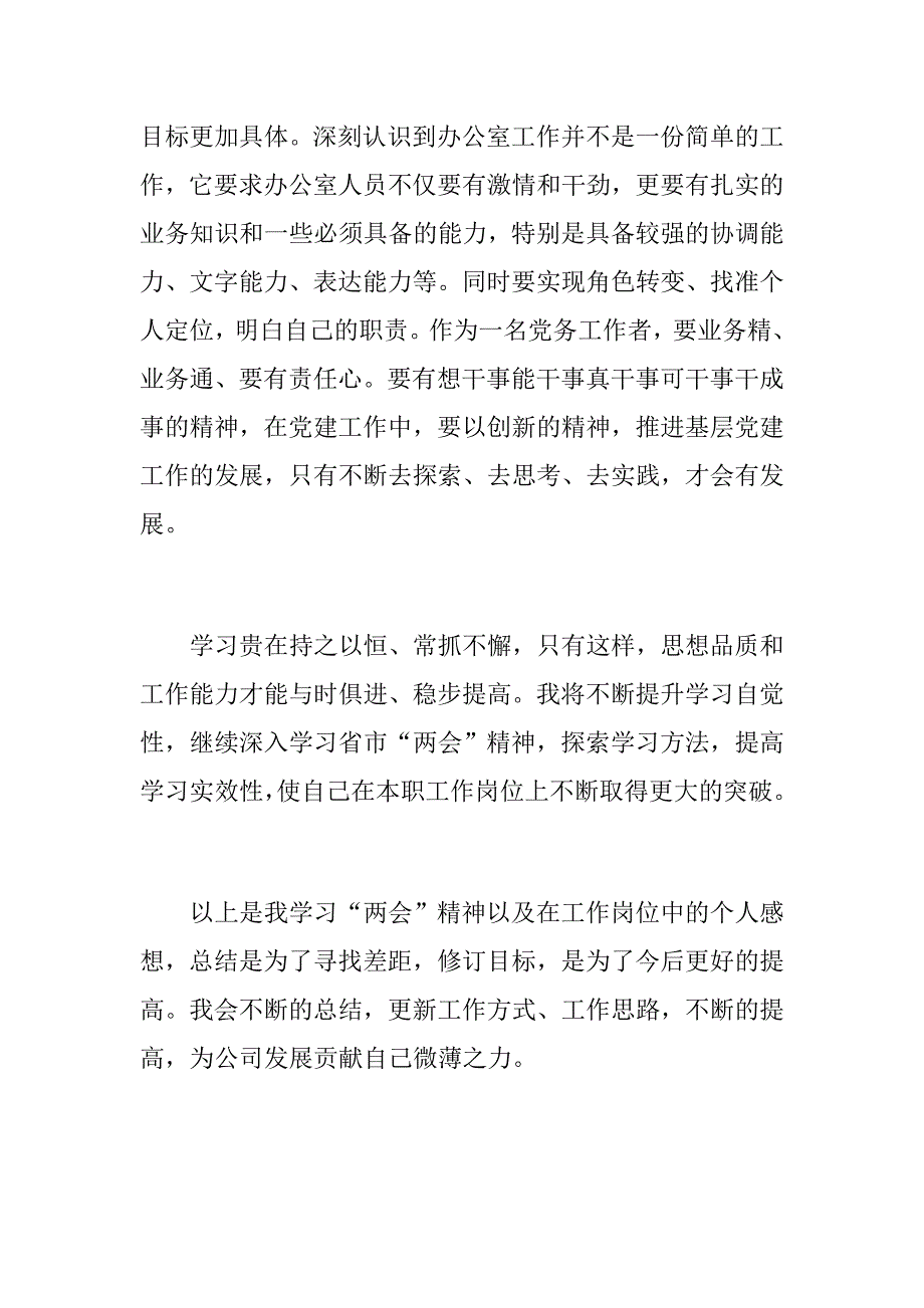 推荐作品集团公司个人学习两会心得体会改革创新奋发有为大讨论学习心得体会.docx_第2页