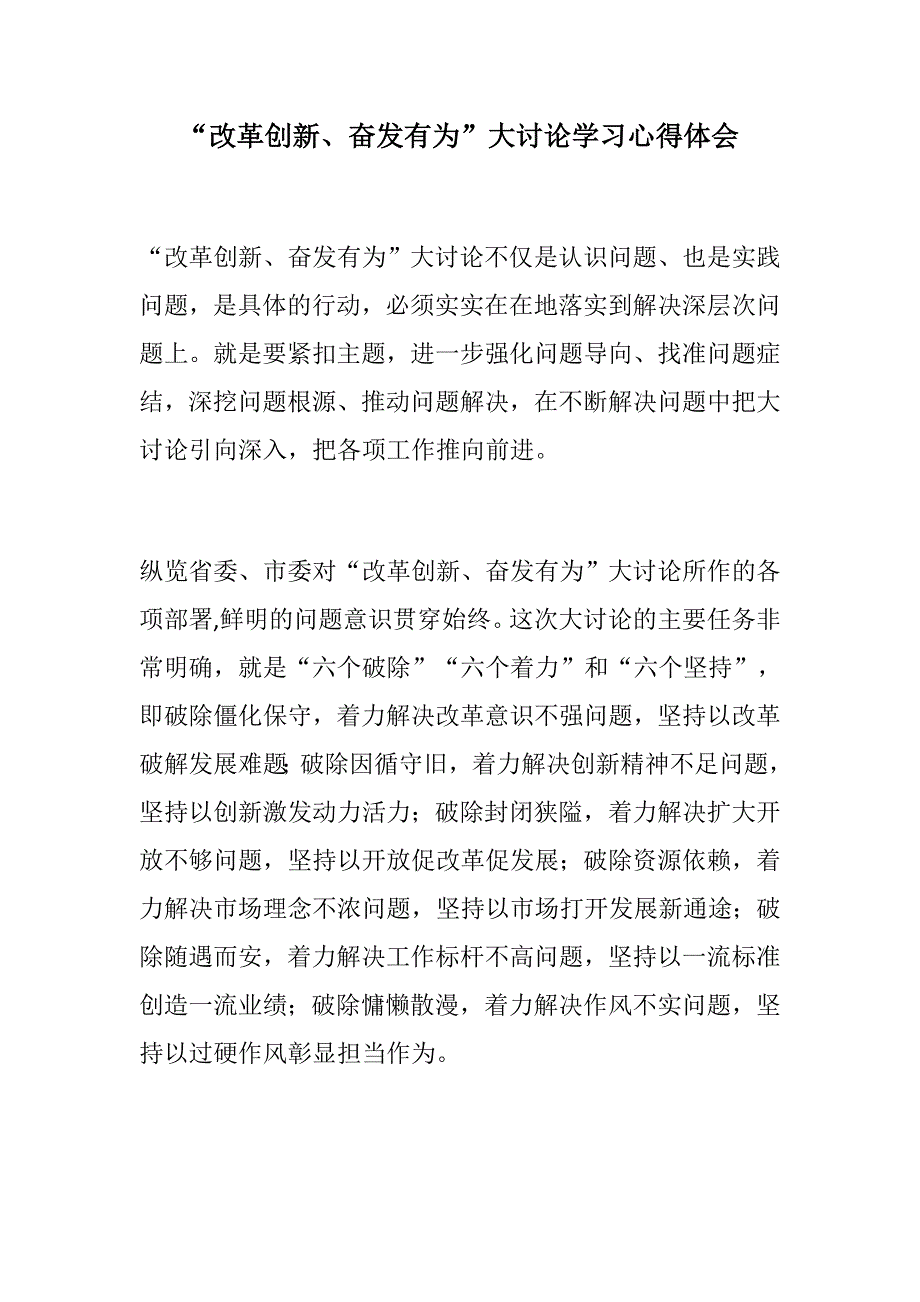 推荐作品集团公司个人学习两会心得体会改革创新奋发有为大讨论学习心得体会.docx_第3页