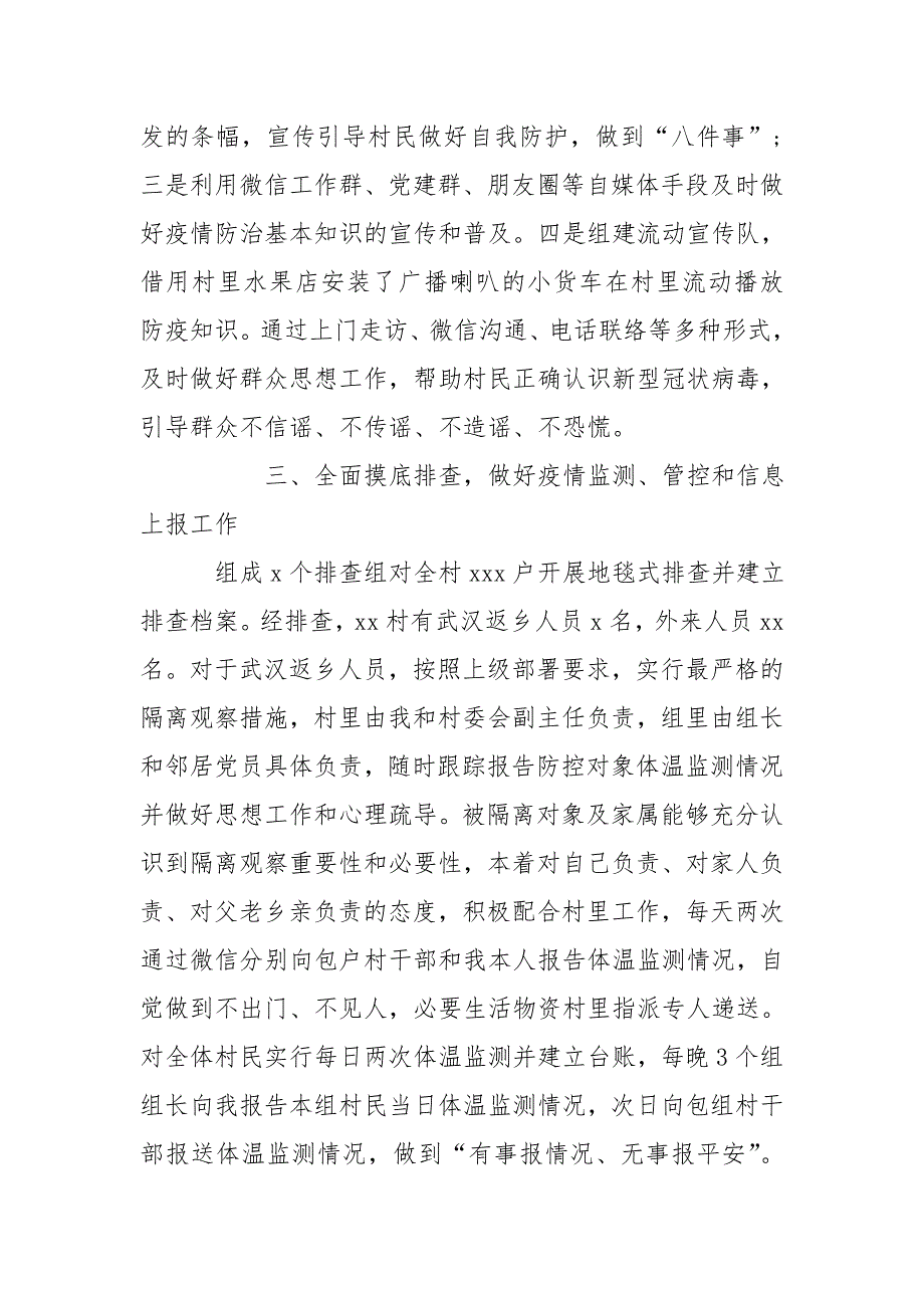 村疫情防控工作情况汇报优秀范文五篇.doc_第2页