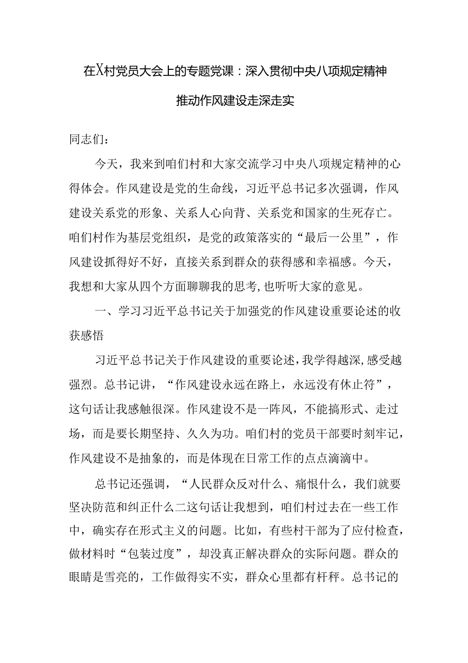 2025年农村党员干部支部主题党日学习党课讲稿5篇.docx_第2页