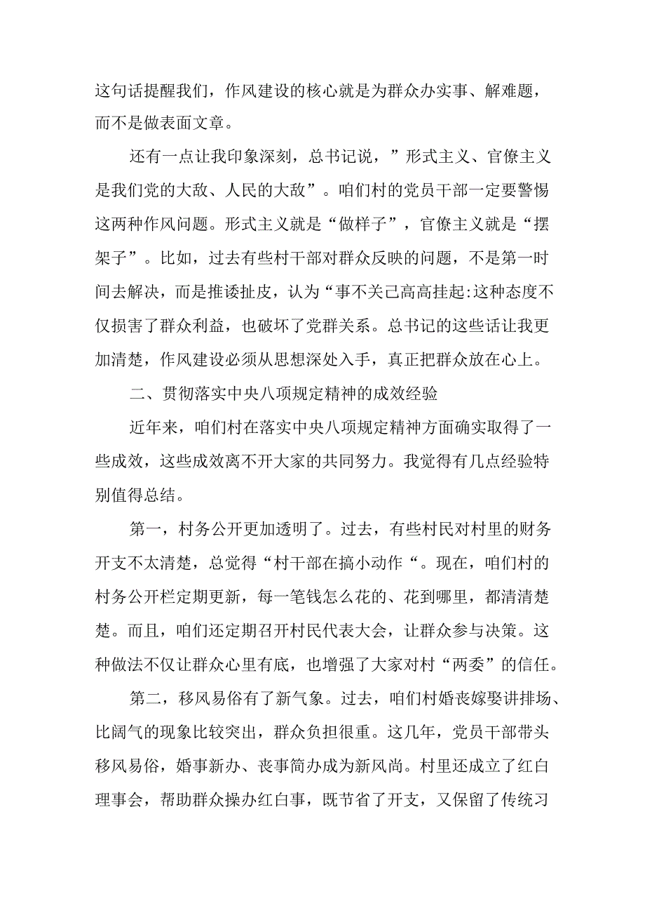 2025年农村党员干部支部主题党日学习党课讲稿5篇.docx_第3页