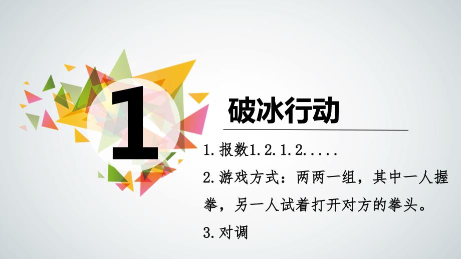 正面管教家长会PPT课件.ppt_第3页