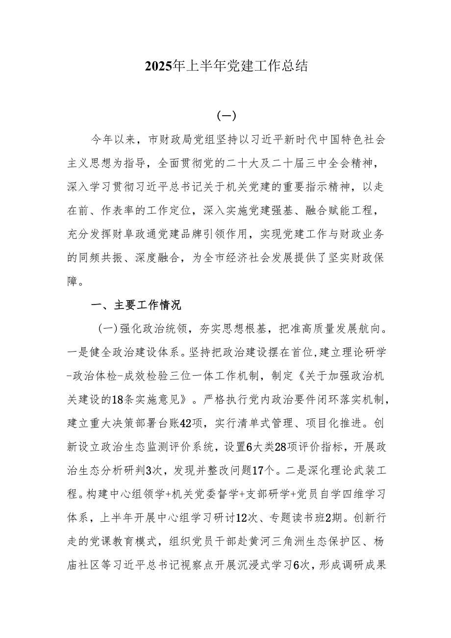 2025年上半年党建工作总结7篇.docx_第1页