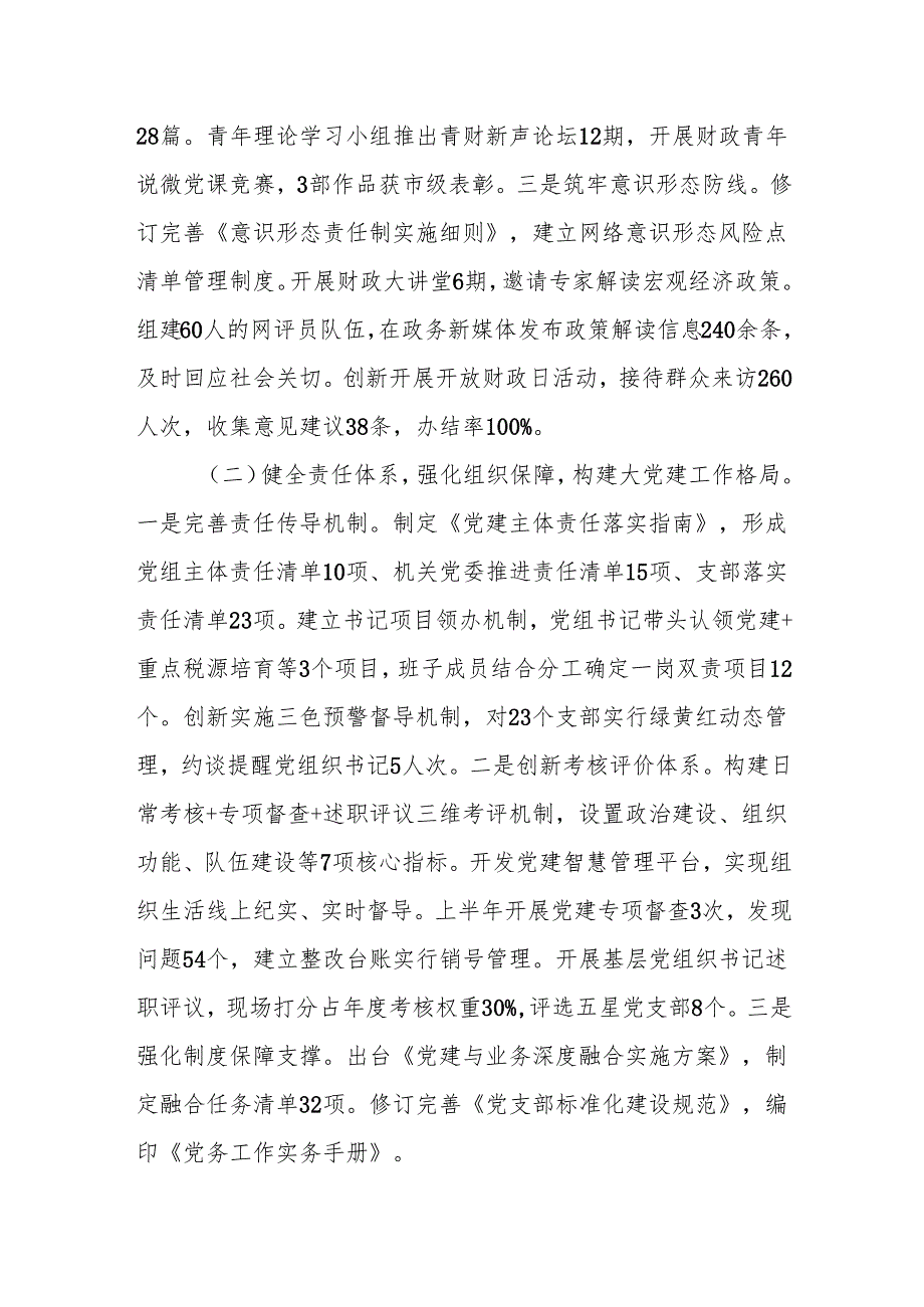2025年上半年党建工作总结7篇.docx_第2页