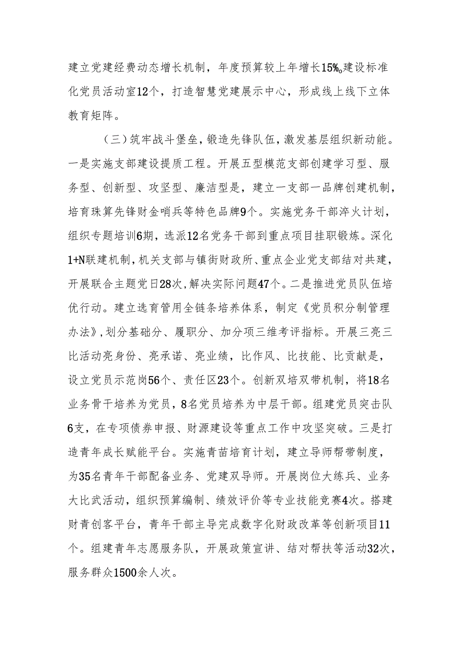 2025年上半年党建工作总结7篇.docx_第3页