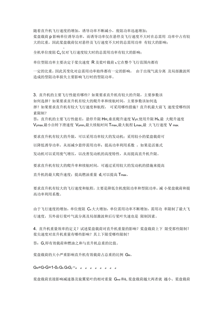 直升机设计答案.docx_第2页