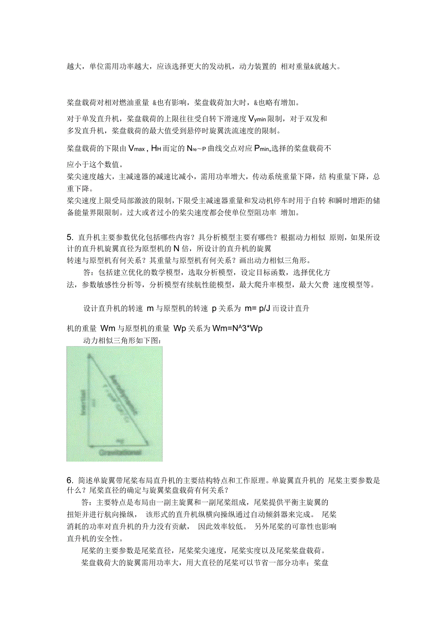 直升机设计答案.docx_第3页