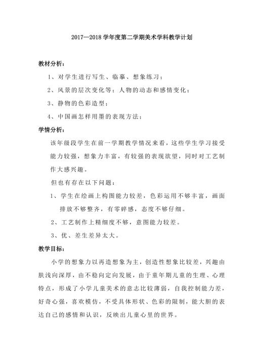 江西版一年级下册美术教学计划.doc