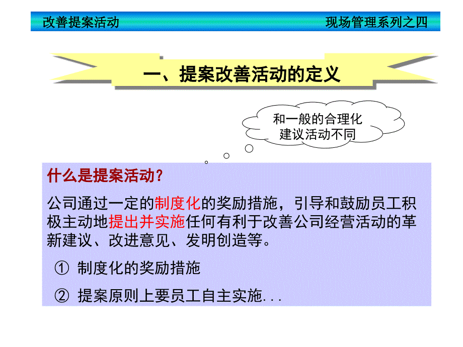 现场管理之提案改善.ppt_第2页