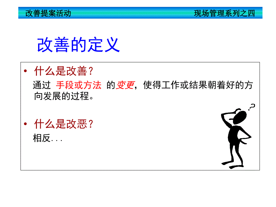 现场管理之提案改善.ppt_第3页