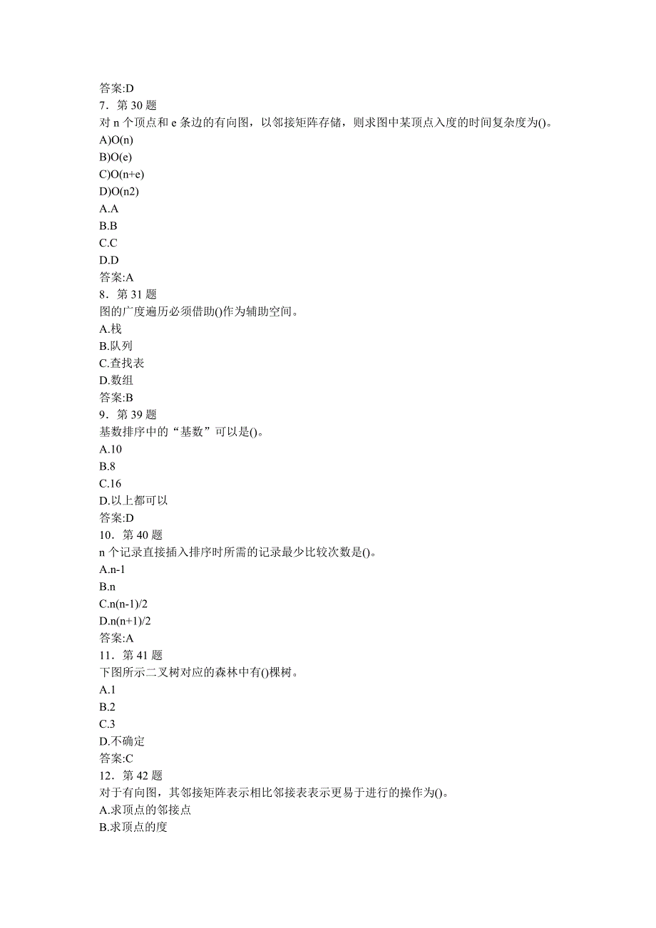 数据结构期末复习.doc_第2页