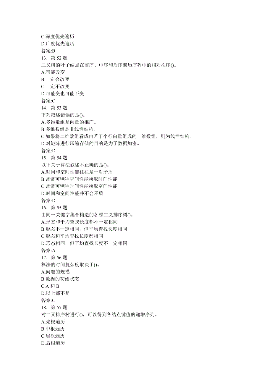 数据结构期末复习.doc_第3页