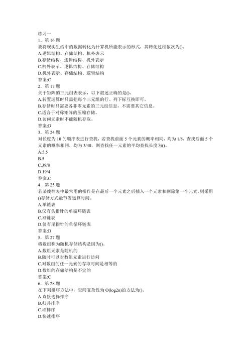 数据结构期末复习.doc