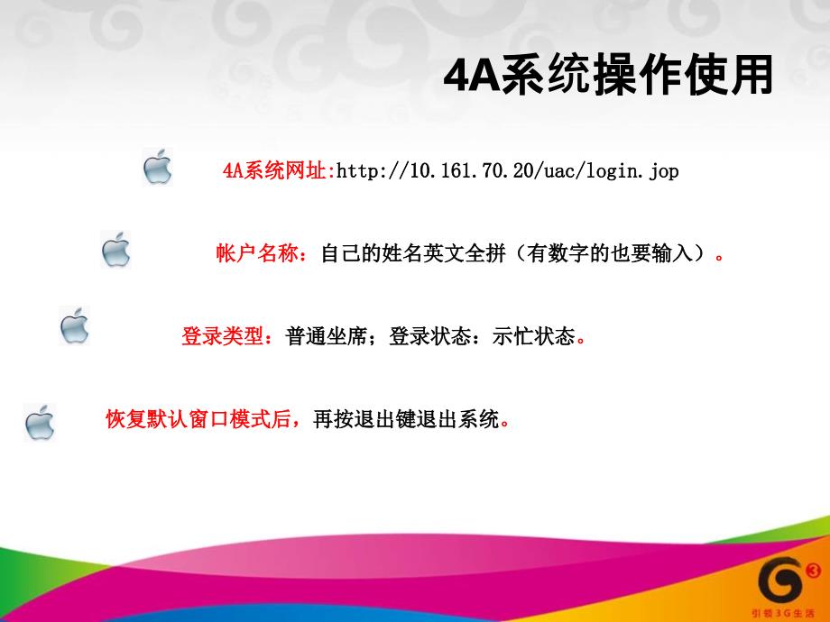 新系统操作培训.ppt_第3页