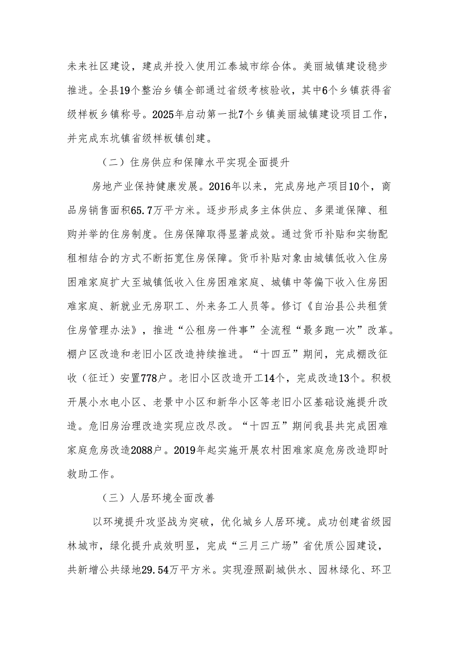 住房和城乡建设事业发展“十五五”规划.docx_第2页