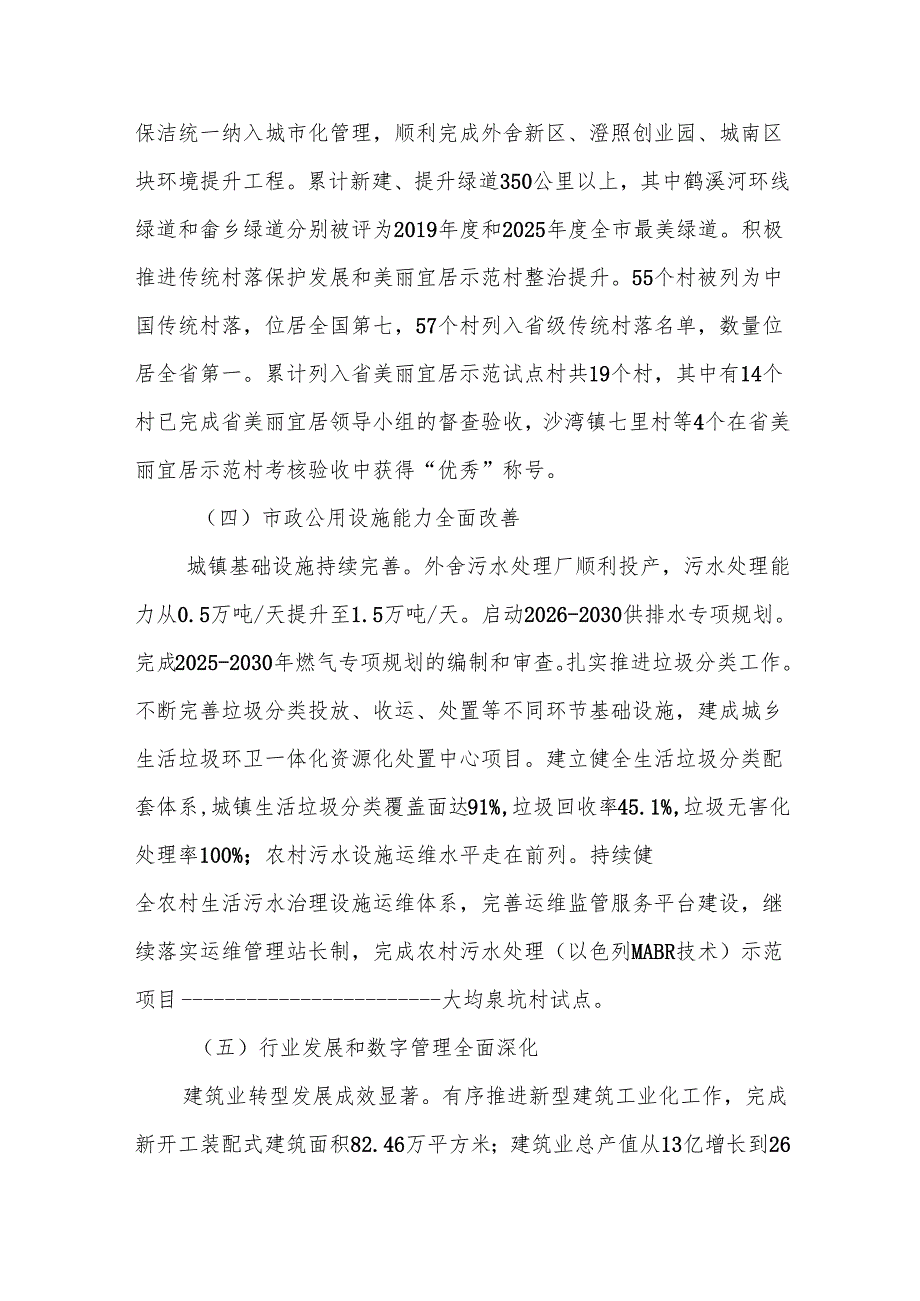 住房和城乡建设事业发展“十五五”规划.docx_第3页
