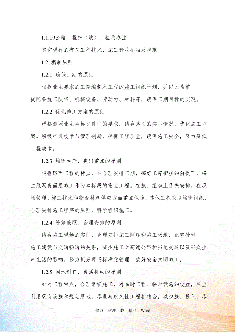 沥青路面工程施工组织设计DOC76页.doc_第2页