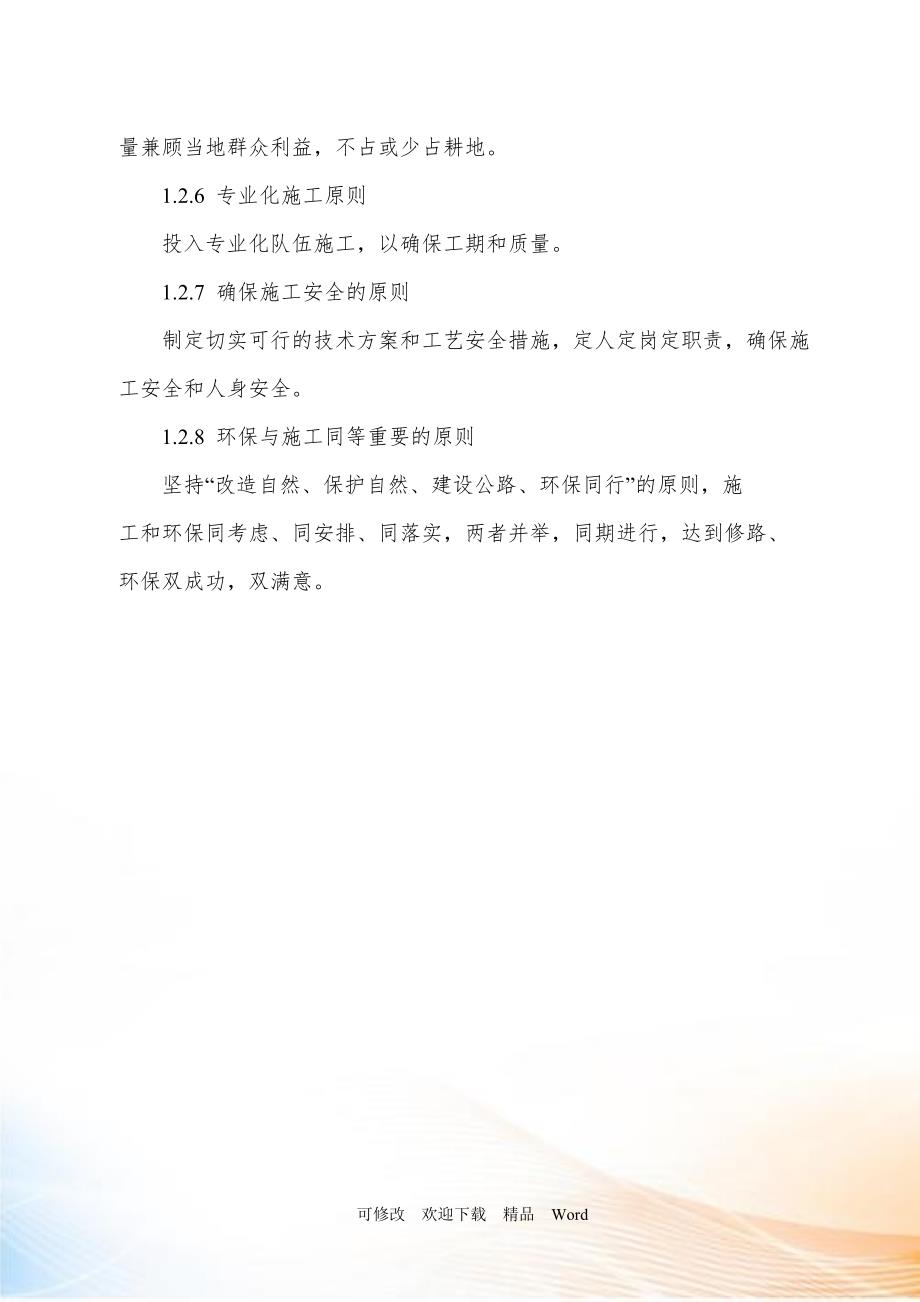 沥青路面工程施工组织设计DOC76页.doc_第3页