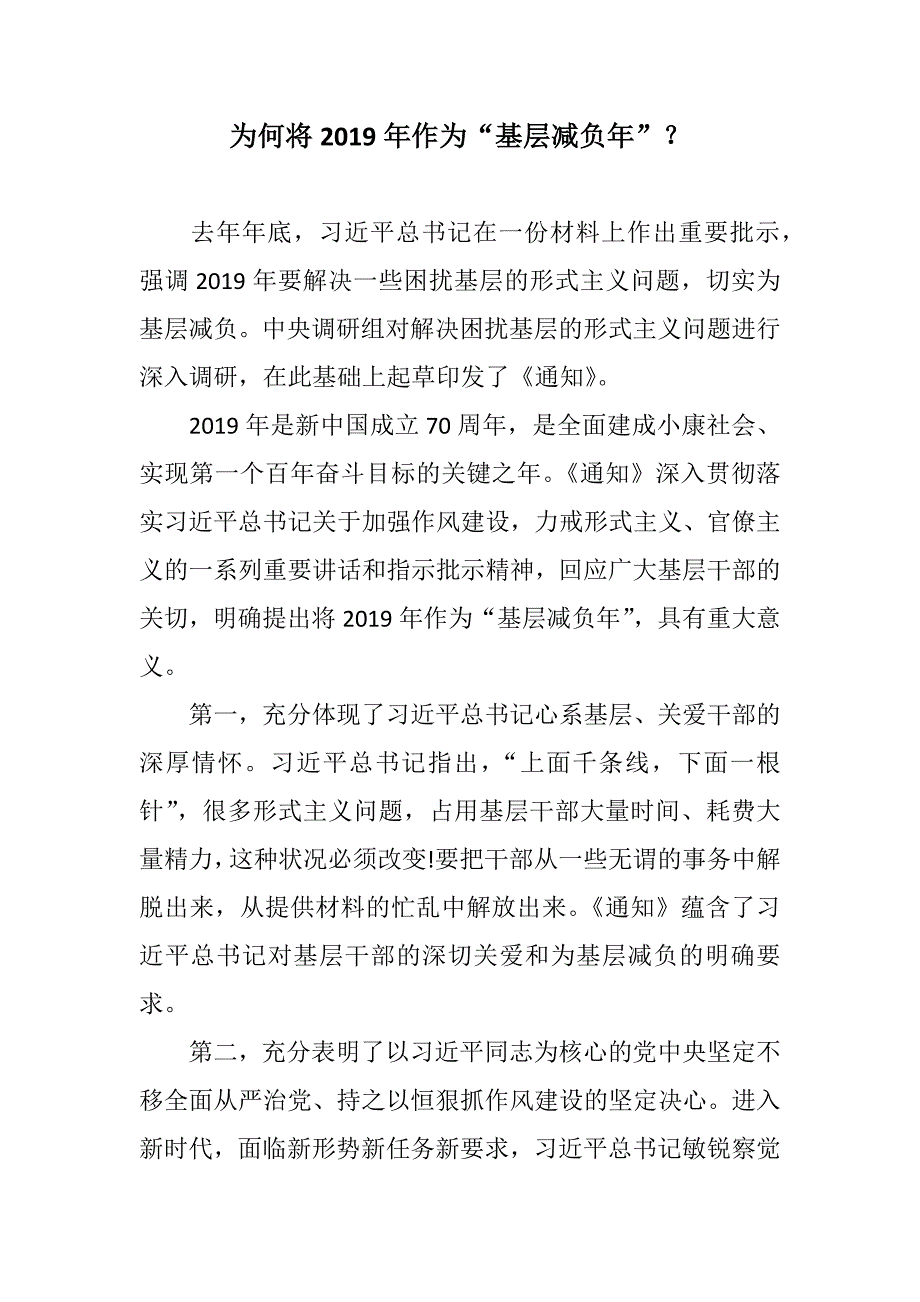 浅析关于解决形式主义突出问题为基层减负的通知为何将作为基层减负年.docx_第1页